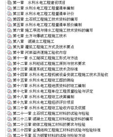 探索新編水利水電工程項目竣工資料編制與規范管理實用手冊